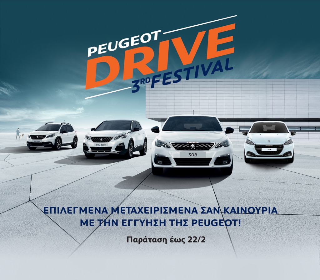 Παράταση για το Peugeot Drive Festival