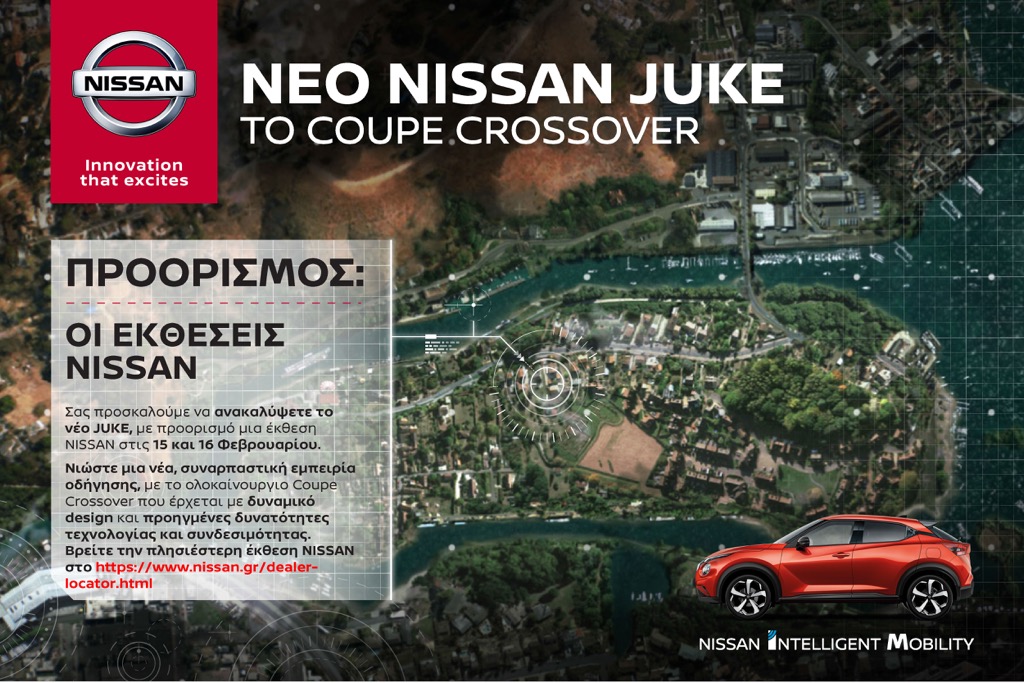 Σαββατοκύριακο με Nissan Juke test drive