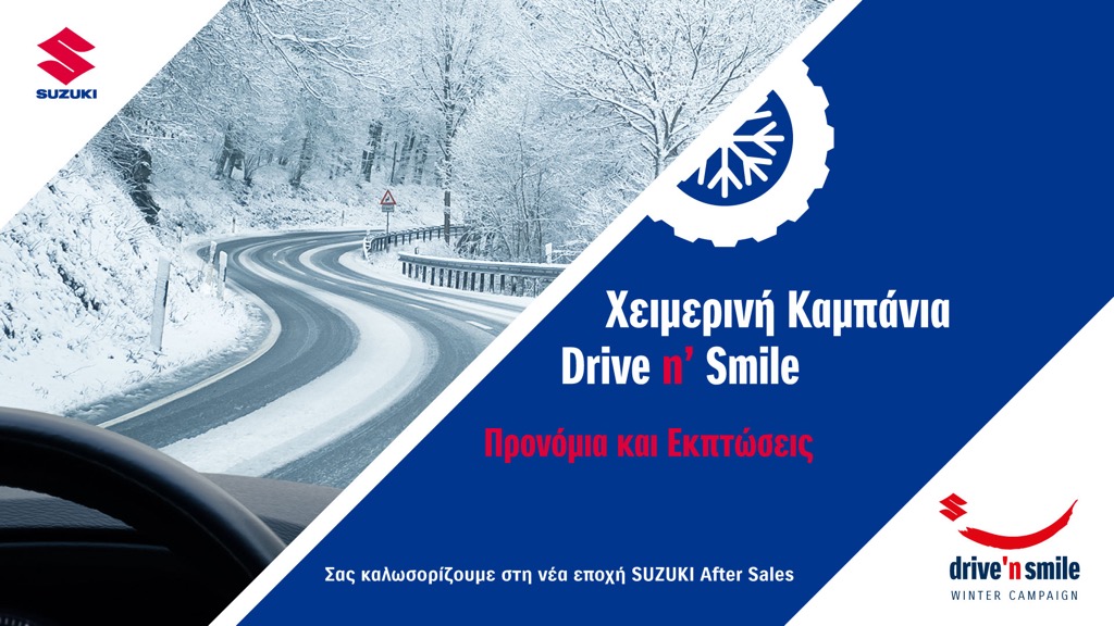 Drive 'n Smile από τη Suzuki